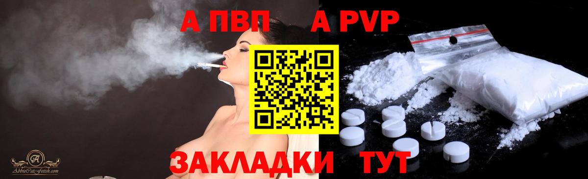 А ПВП кристаллы  Alpha PVP мука  A PVP  Алексеевка  APVP кристаллы  где купить   Вход с VPN 