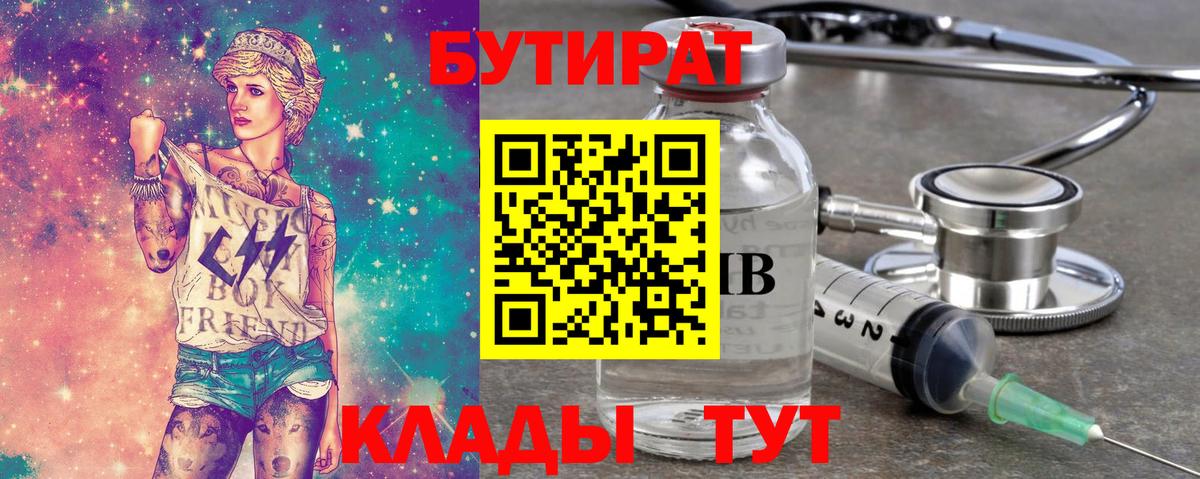 БУТИРАТ бутандиол Алексеевка