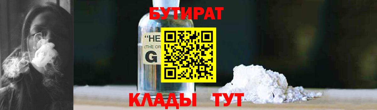 Бутират GHB  Вход с VPN  Алексеевка 