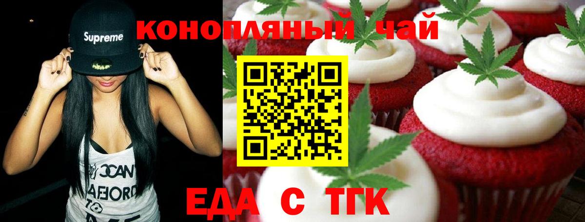 Еда ТГК марихуана  Вход с VPN  Алексеевка 
