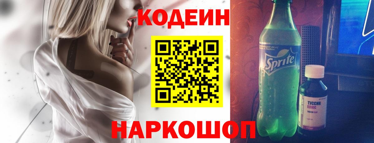 Codein Purple Drank  Вход с VPN  Алексеевка 