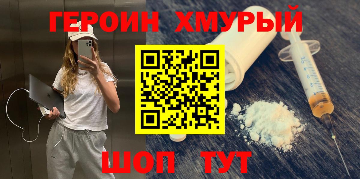 Героин хмурый  Вход с VPN  Алексеевка 