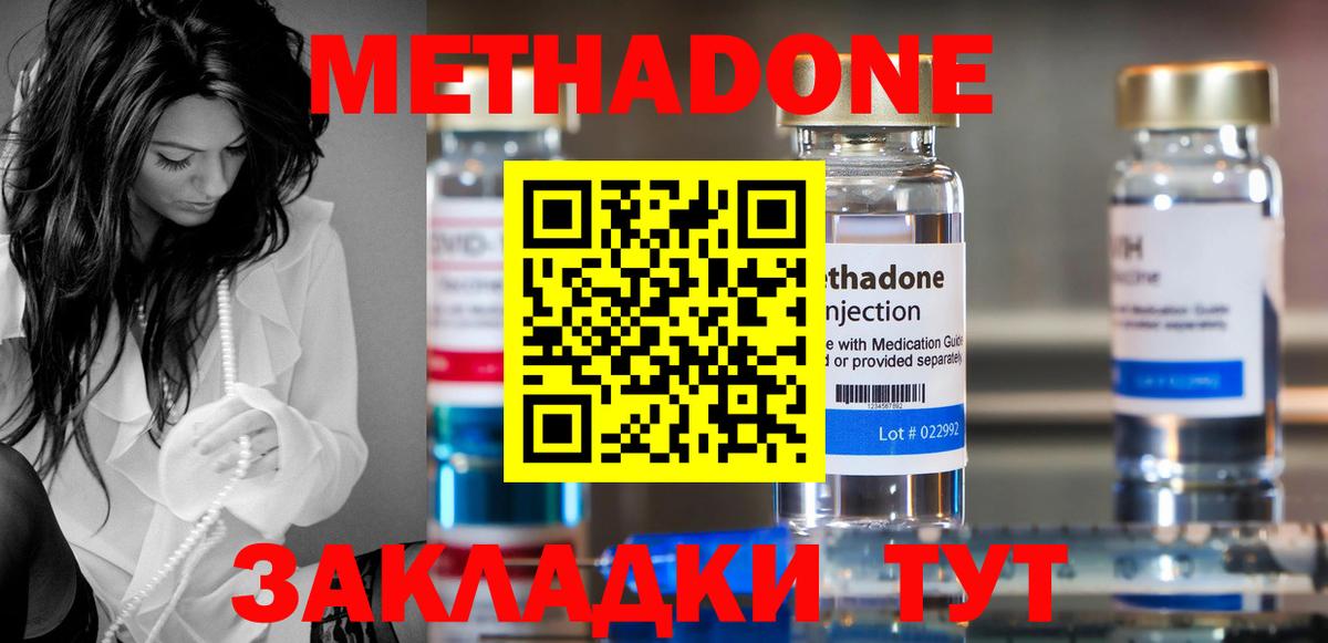 Метадон белоснежный  МЕТАДОН methadone  Алексеевка  гидра ONION  Вход с VPN 